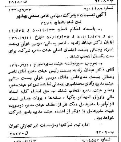خبر روزنامه رسمی شماره 10656 چاپ شده در تاريخ 1360/07 درباره شرکت صنعتی بهشهر