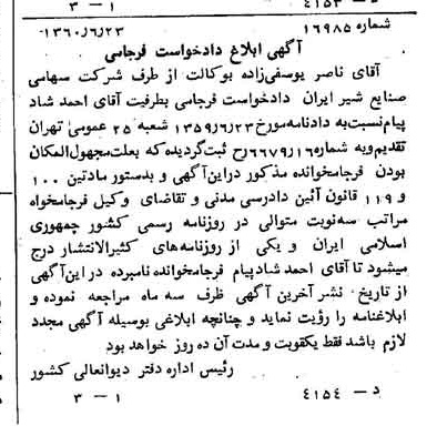 خبر روزنامه رسمی شماره 10657 چاپ شده در تاريخ 1360/07 دقت 100 درباره شرکت صنایع شیر ایران