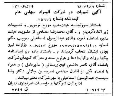 خبر روزنامه رسمی شماره 10687 چاپ شده در تاريخ 1360/08 درباره شرکت آلومراد