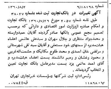 خبر روزنامه رسمی شماره 10695 چاپ شده در تاريخ 1360/08 درباره شرکت بانک تجارت