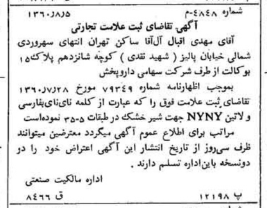 خبر روزنامه رسمی شماره 10699 چاپ شده در تاريخ 1360/08 دقت 100 درباره شرکت دارو پخش