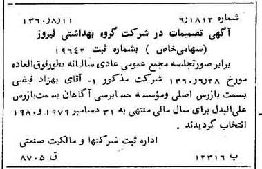 خبر روزنامه رسمی شماره 10701 چاپ شده در تاريخ 1360/09 دقت 100 درباره شرکت گروه بهداشتی فیروز