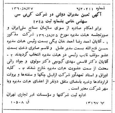 خبر روزنامه رسمی شماره 10715 چاپ شده در تاريخ 1360/09 درباره شرکت کی بی سی