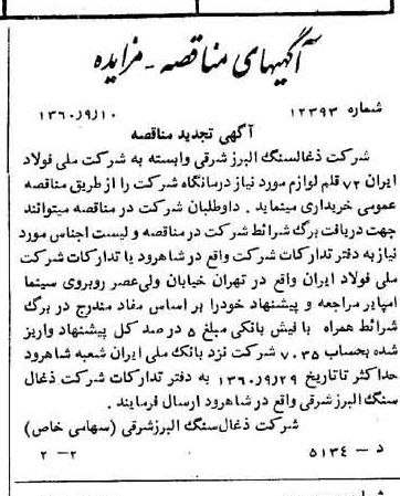 خبر روزنامه رسمی شماره 10717 چاپ شده در تاريخ 1360/09 دقت 91 درباره شرکت زغال سنگ البرز شرقی