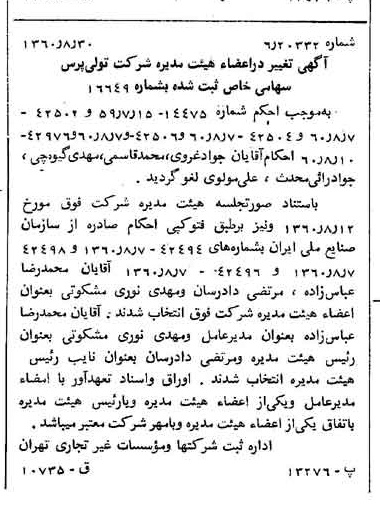 خبر روزنامه رسمی شماره 10717 چاپ شده در تاريخ 1360/09 درباره شرکت تولی پرس