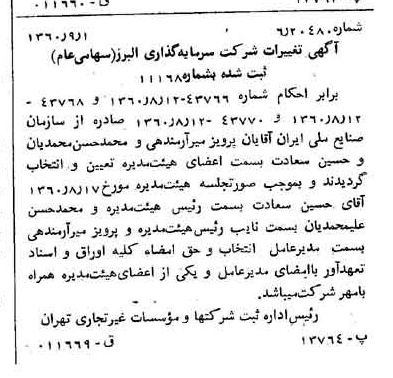 خبر روزنامه رسمی شماره 10720 چاپ شده در تاريخ 1360/09 درباره شرکت گروه سرمایه گذاری البرز