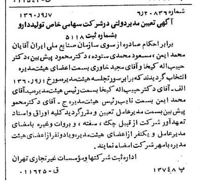 خبر روزنامه رسمی شماره 10720 چاپ شده در تاريخ 1360/09 درباره شرکت تولید دارو
