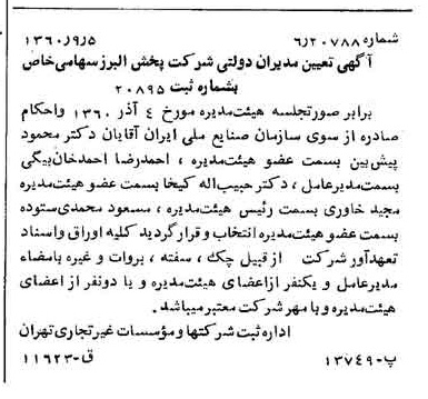 خبر روزنامه رسمی شماره 10720 چاپ شده در تاريخ 1360/09 درباره شرکت پخش البرز