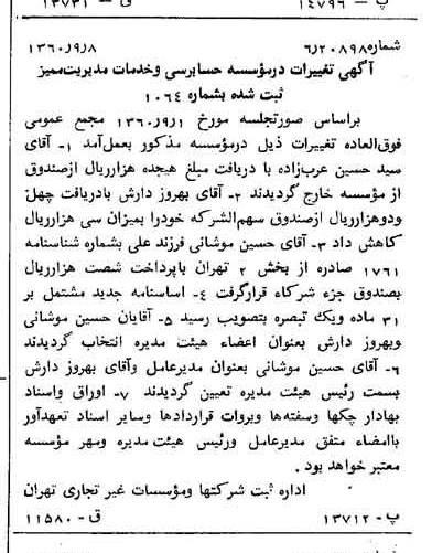 خبر روزنامه رسمی شماره 10734 چاپ شده در تاريخ 1360/10 درباره مؤسسه حسابرسی و خدمات مدیریت ممیز