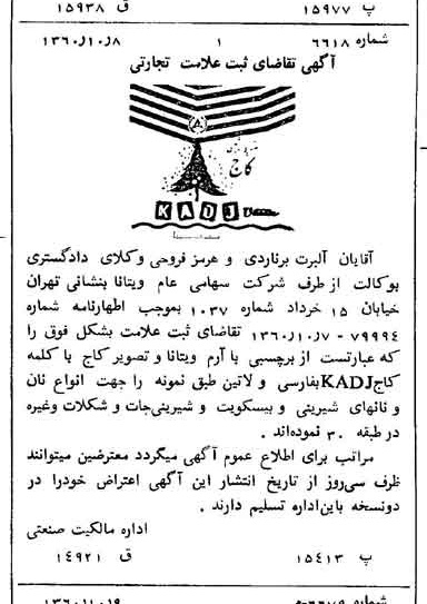 خبر روزنامه رسمی شماره 10754 چاپ شده در تاريخ 1360/11 دقت 100 درباره شرکت ویتانا