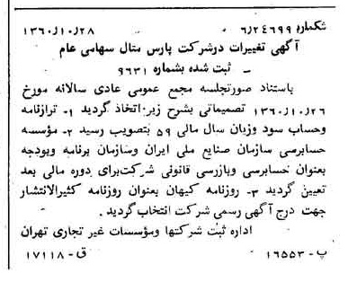 خبر روزنامه رسمی شماره 10763 چاپ شده در تاريخ 1360/11 درباره شرکت پارس متال