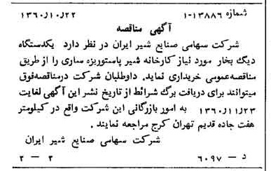 خبر روزنامه رسمی شماره 10764 چاپ شده در تاريخ 1360/11 دقت 100 درباره شرکت صنایع شیر ایران