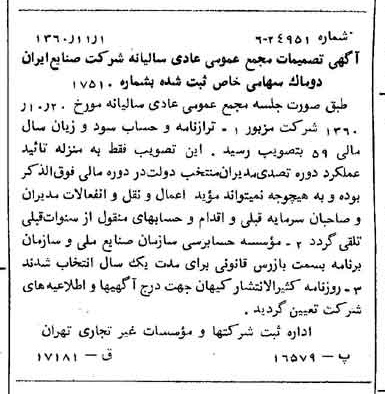 خبر روزنامه رسمی شماره 10766 چاپ شده در تاريخ 1360/11 درباره شرکت صنایع ایران دوماک