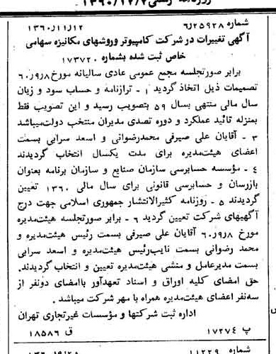 خبر روزنامه رسمی شماره 10776 چاپ شده در تاريخ 1360/12 درباره شرکت کامپیوتر وروش های مکانیزه