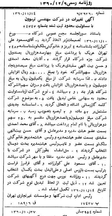 خبر روزنامه رسمی شماره 10780 چاپ شده در تاريخ 1360/12 درباره شرکت مهندسی ترموون