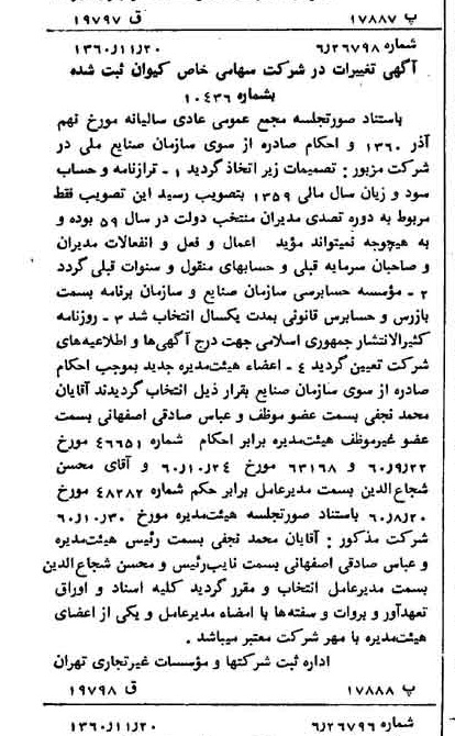 خبر روزنامه رسمی شماره 10792 چاپ شده در تاريخ 1360/12 درباره شرکت کیوان