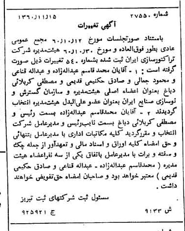خبر روزنامه رسمی شماره 10796 چاپ شده در تاريخ 1360/12 درباره شرکت تراکتور سازی ایران