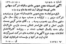 خبر روزنامه رسمی شماره 10799 چاپ شده در تاريخ 1361/01 درباره شرکت توسعه لویزان