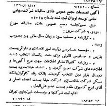 خبر روزنامه رسمی شماره 10800 چاپ شده در تاريخ 1361/01 درباره شرکت توسعه لویزان