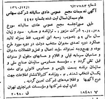 خبر روزنامه رسمی شماره 10802 چاپ شده در تاريخ 1361/01 درباره شرکت سیمان شمال