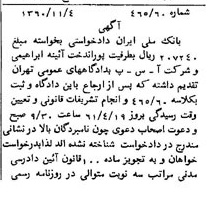 خبر روزنامه رسمی شماره 10804 چاپ شده در تاريخ 1361/01 دقت 100 درباره شرکت آ س پ