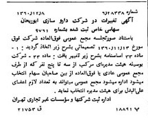 خبر روزنامه رسمی شماره 10806 چاپ شده در تاريخ 1361/01 درباره شرکت داروسازی ابوریحان