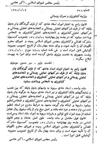 خبر روزنامه رسمی چاپ شده در 1361-01-15 درباره شرکت بانک کشاورزی