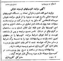 خبر روزنامه رسمی شماره 10815 چاپ شده در تاريخ 1361/01 درباره شرکت وزارت امور اقتصادی و دارایی