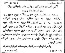 خبر روزنامه رسمی شماره 10816 چاپ شده در تاريخ 1361/01 درباره شرکت رادیاتور ایران