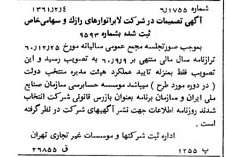 خبر روزنامه رسمی شماره 10847 چاپ شده در تاريخ 1361/03 درباره شرکت لابراتوارهای رازک