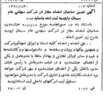 خبر روزنامه رسمی شماره 10850 چاپ شده در تاريخ 1361/03 درباره شرکت سیمان ارومیه