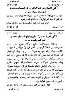 خبر روزنامه رسمی شماره 10855 چاپ شده در تاريخ 1361/03 درباره شرکت لابراتوارهای سینا دارو