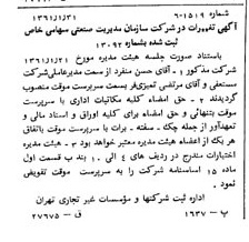 خبر روزنامه رسمی شماره 10857 چاپ شده در تاريخ 1361/03 درباره شرکت سازمان مدیریت صنعتی