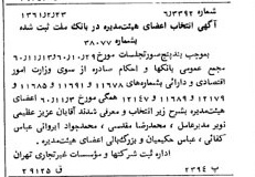 خبر روزنامه رسمی شماره 10869 چاپ شده در تاريخ 1361/03 درباره شرکت بانک ملت