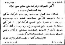 خبر روزنامه رسمی شماره 10877 چاپ شده در تاريخ 1361/04 درباره شرکت ملی صنایع مس ایران