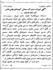 خبر روزنامه رسمی شماره 10888 چاپ شده در تاريخ 1361/04 درباره شرکت صنعتی کیمیدارو