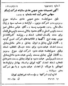 خبر روزنامه رسمی شماره 10894 چاپ شده در تاريخ 1361/04 درباره شرکت ژمیکو