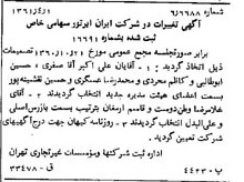 خبر روزنامه رسمی شماره 10902 چاپ شده در تاريخ 1361/05 درباره شرکت ایران ایرتور