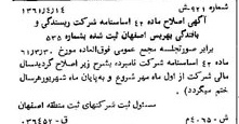 خبر روزنامه رسمی شماره 10903 چاپ شده در تاريخ 1361/05 درباره شرکت ریسندگی و بافندگی بهریس اصفهان