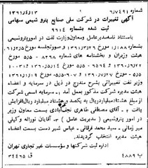 خبر روزنامه رسمی شماره 10906 چاپ شده در تاريخ 1361/05 درباره شرکت ملی صنایع پتروشیمی