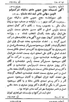 خبر روزنامه رسمی شماره 10906 چاپ شده در تاريخ 1361/05 درباره شرکت رامو فارمین