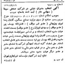 خبر روزنامه رسمی شماره 10909 چاپ شده در تاريخ 1361/05 درباره شرکت صنعتی سپنتا