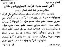 خبر روزنامه رسمی شماره 10913 چاپ شده در تاريخ 1361/05 درباره شرکت کامپیوتر وروش های مکانیزه