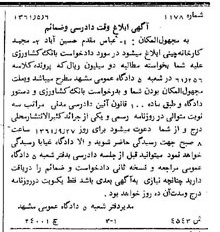 خبر روزنامه رسمی چاپ شده در 1361-06-15 درباره شرکت بانک کشاورزی