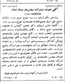 خبر روزنامه رسمی شماره 10923 چاپ شده در تاريخ 1361/06 درباره شرکت سیمان شمال