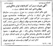خبر روزنامه رسمی شماره 10928 چاپ شده در تاريخ 1361/06 درباره شرکت کارخانجات لوازم خانگی پارس