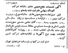 خبر روزنامه رسمی شماره 10929 چاپ شده در تاريخ 1361/06 درباره شرکت آلومتک