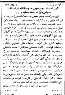 خبر روزنامه رسمی شماره 10930 چاپ شده در تاريخ 1361/06 درباره شرکت کف