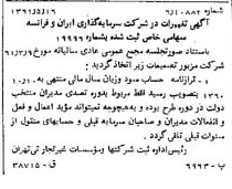 خبر روزنامه رسمی شماره 10932 چاپ شده در تاريخ 1361/06 درباره شرکت سرمایه گذاری ایران و فرانسه