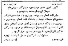 خبر روزنامه رسمی شماره 10933 چاپ شده در تاريخ 1361/06 درباره شرکت سیمان ارومیه